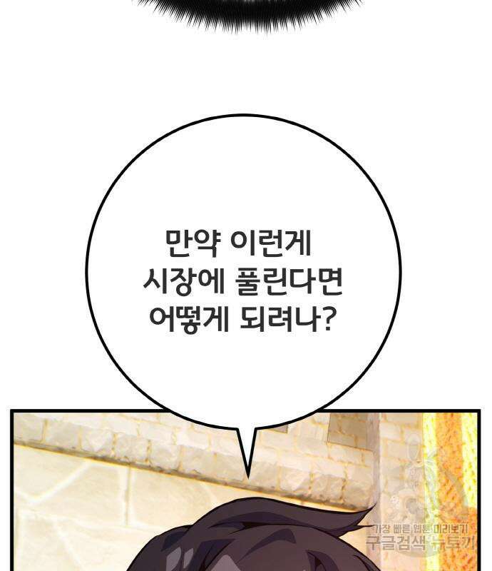 게임 최강 트롤러 41화 159