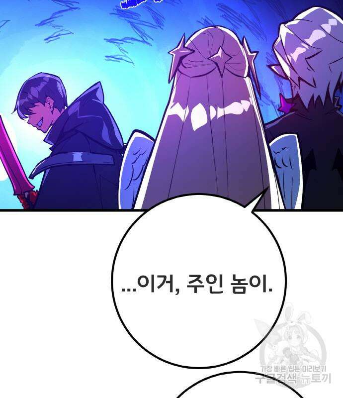 게임 최강 트롤러 41화 162