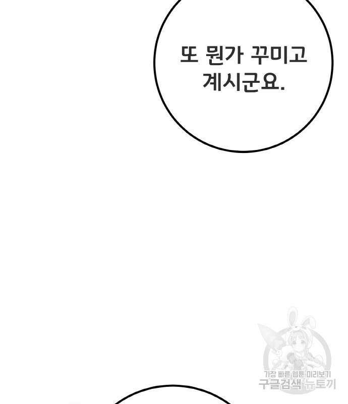 게임 최강 트롤러 41화 163