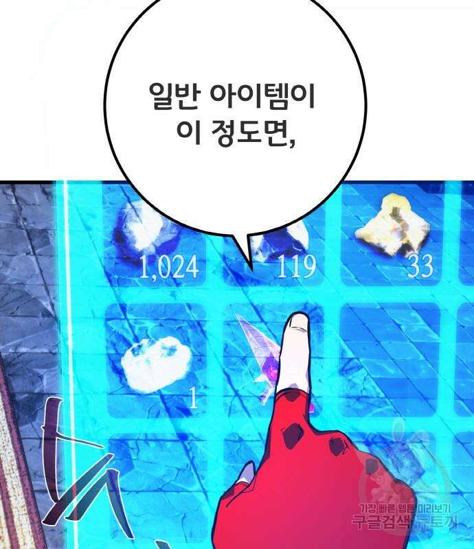 게임 최강 트롤러 41화 164