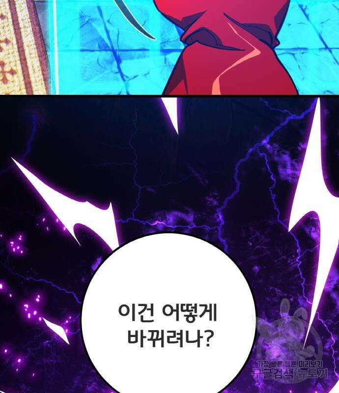 게임 최강 트롤러 41화 165