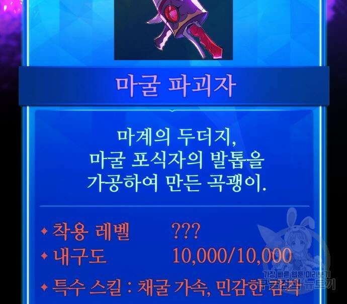 게임 최강 트롤러 41화 168