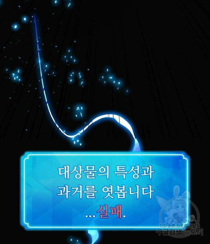 게임 최강 트롤러 41화 172