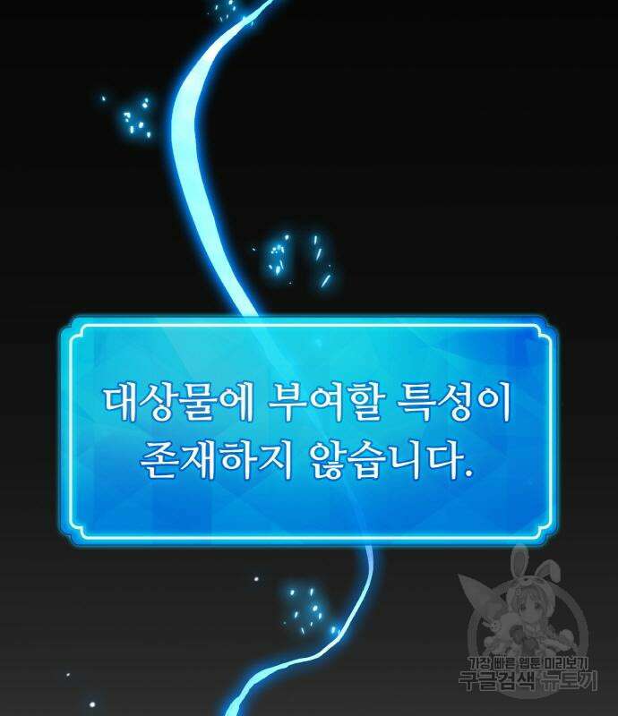 게임 최강 트롤러 41화 173
