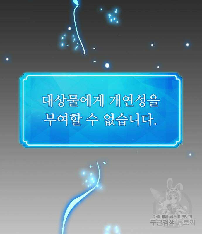 게임 최강 트롤러 41화 174