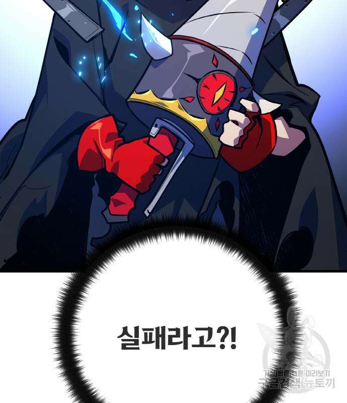 게임 최강 트롤러 41화 176