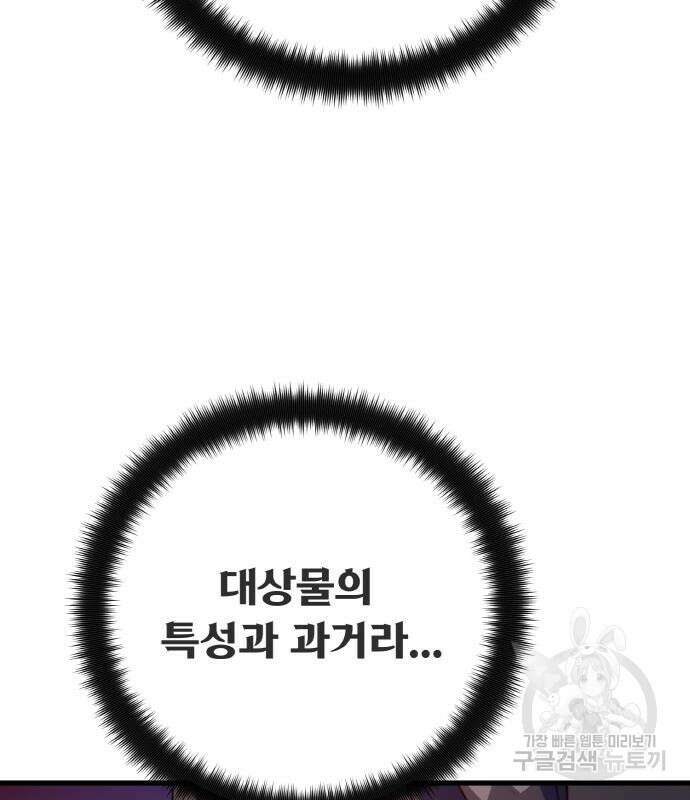 게임 최강 트롤러 41화 177