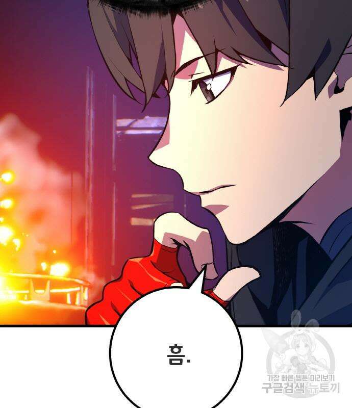 게임 최강 트롤러 41화 178