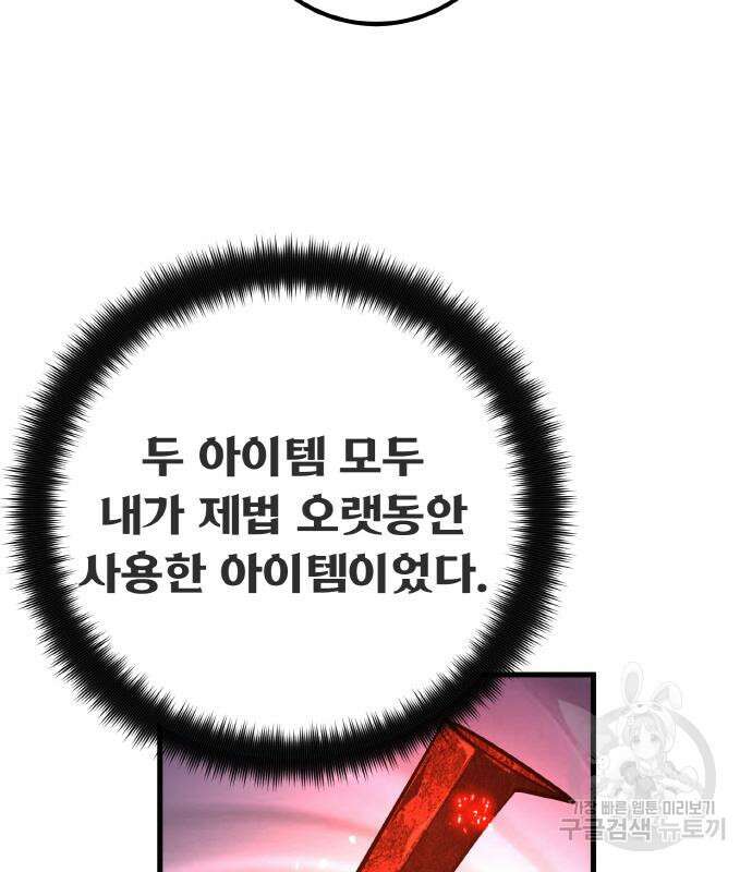 게임 최강 트롤러 41화 179