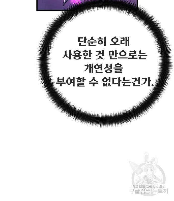 게임 최강 트롤러 41화 181