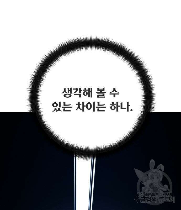 게임 최강 트롤러 41화 182