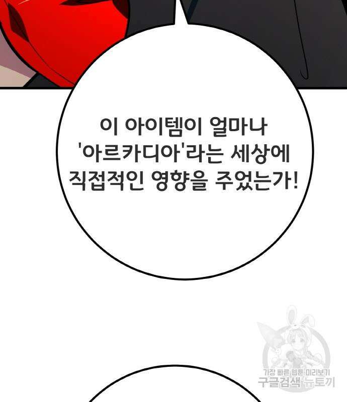 게임 최강 트롤러 41화 185