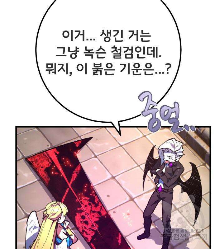 게임 최강 트롤러 41화 186