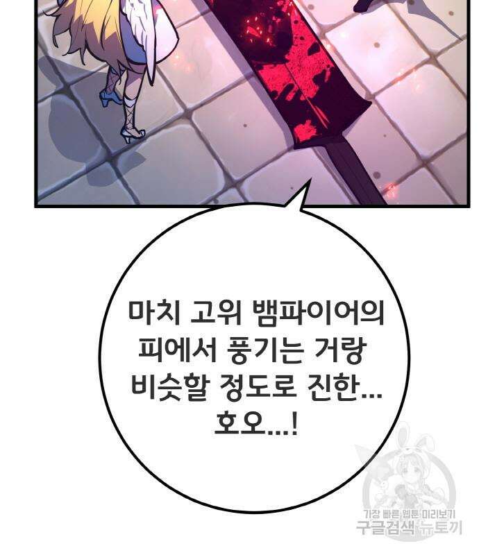 게임 최강 트롤러 41화 187