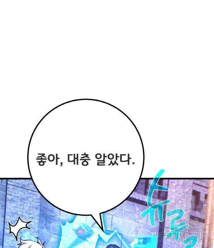 게임 최강 트롤러 41화 188