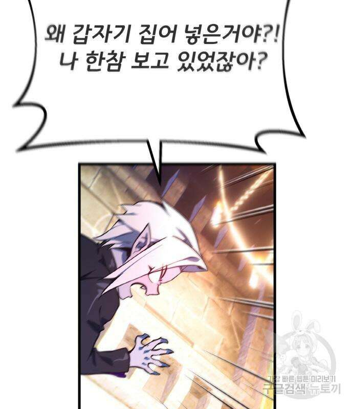 게임 최강 트롤러 41화 190