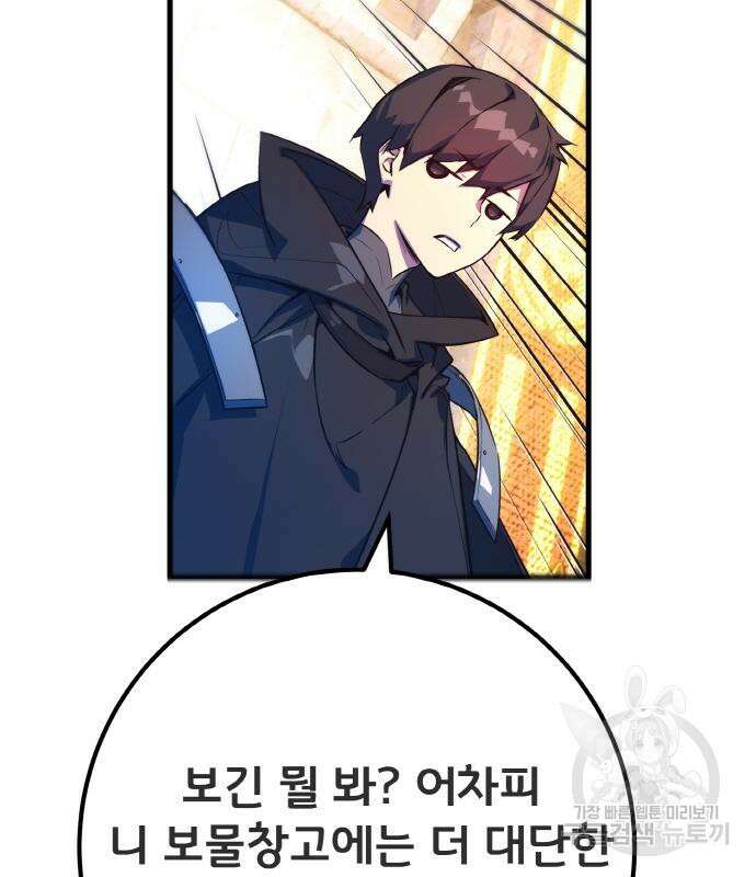 게임 최강 트롤러 41화 191
