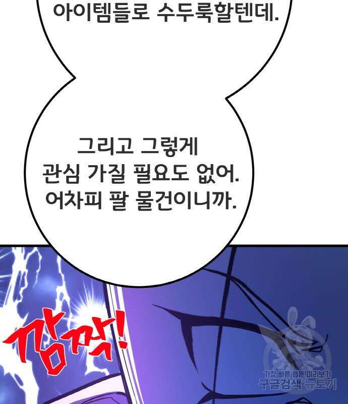게임 최강 트롤러 41화 192