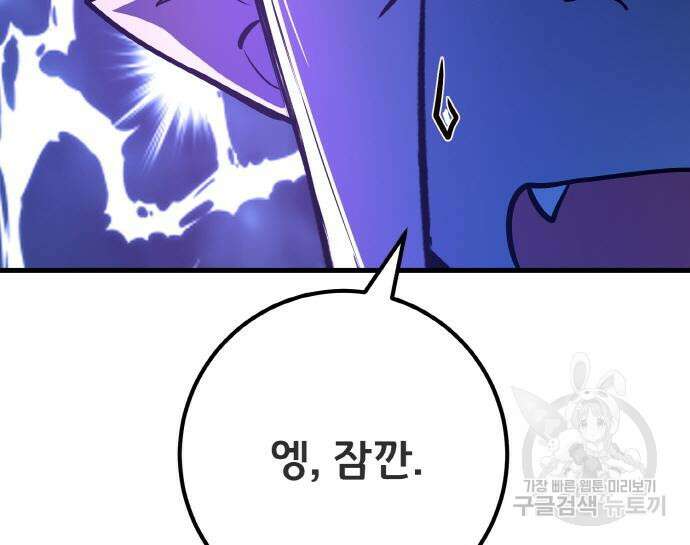 게임 최강 트롤러 41화 193