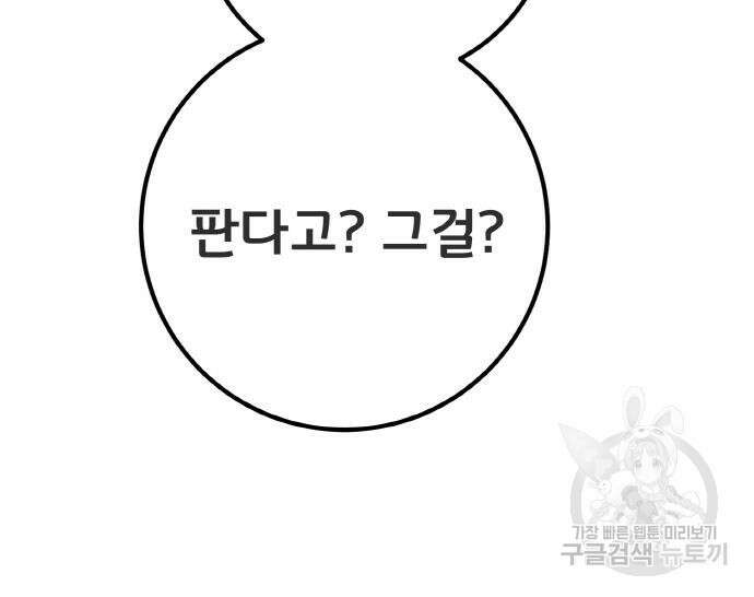 게임 최강 트롤러 41화 194