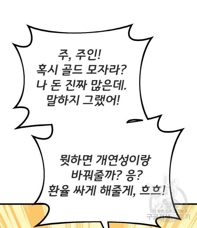 게임 최강 트롤러 41화 195