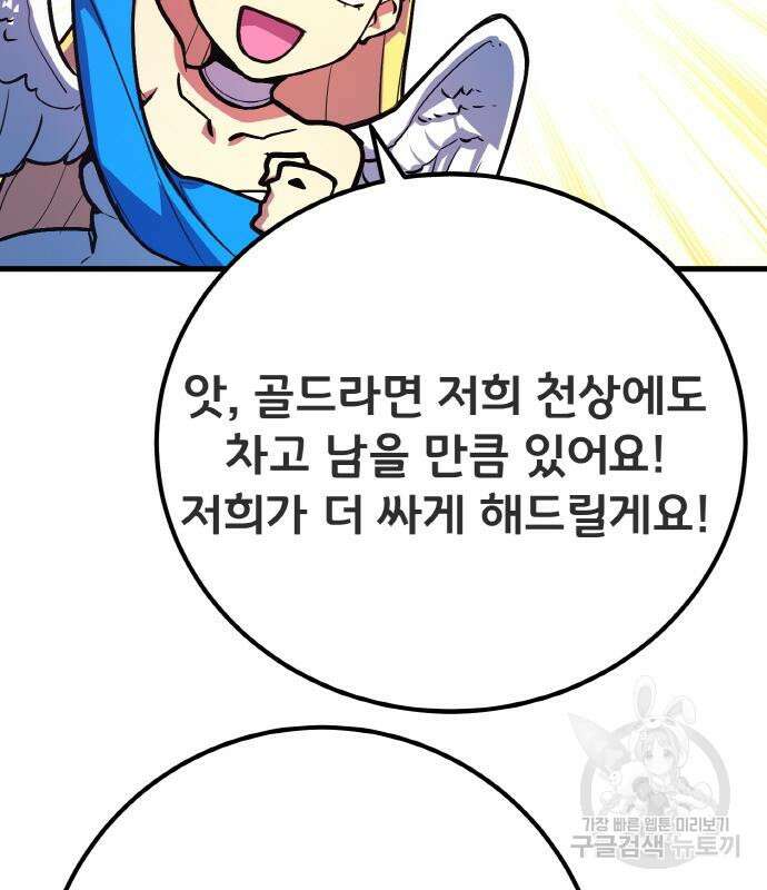 게임 최강 트롤러 41화 197