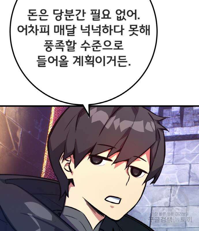 게임 최강 트롤러 41화 198