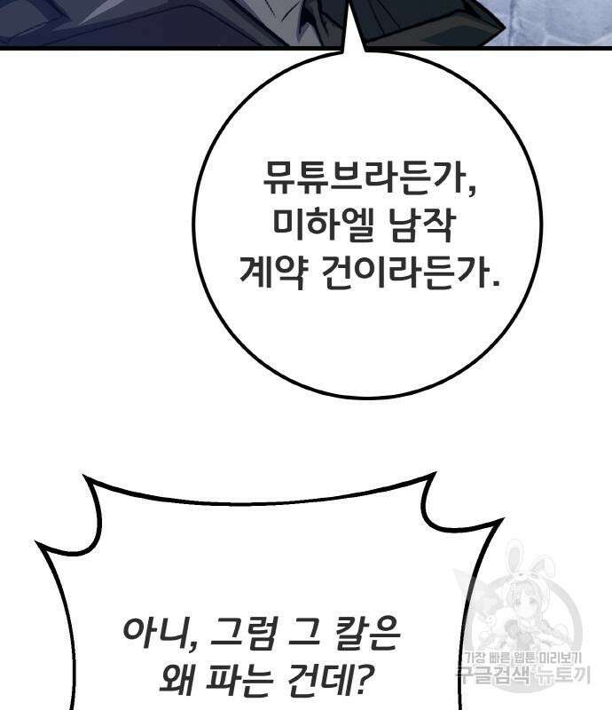 게임 최강 트롤러 41화 199