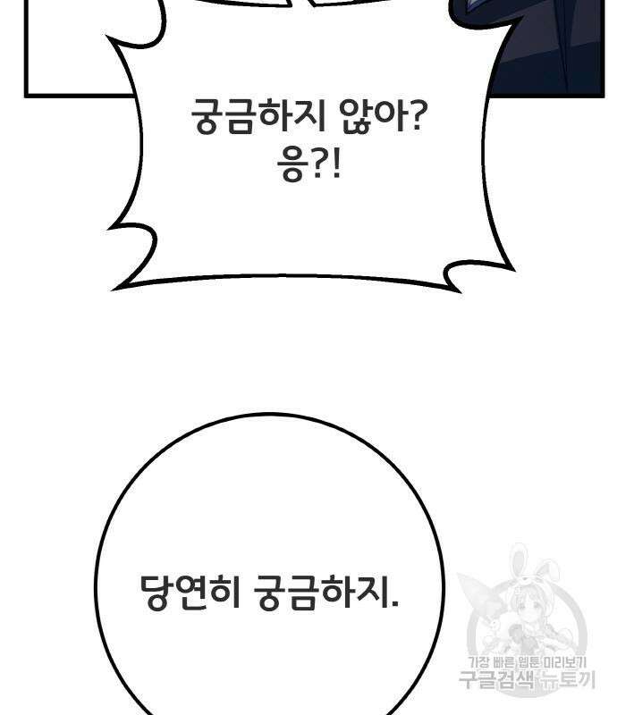 게임 최강 트롤러 41화 201