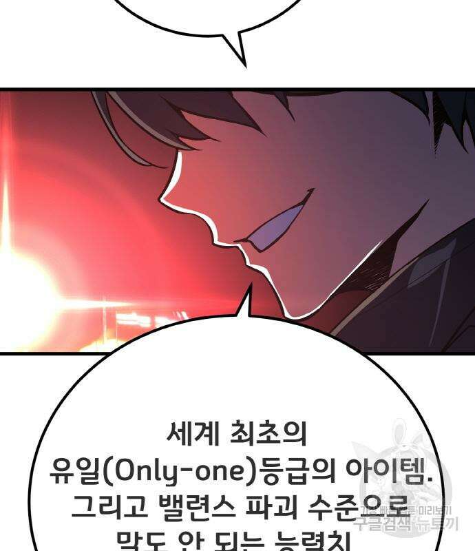 게임 최강 트롤러 41화 202
