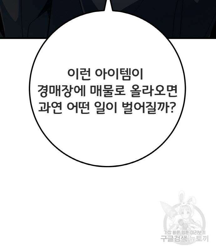 게임 최강 트롤러 41화 205