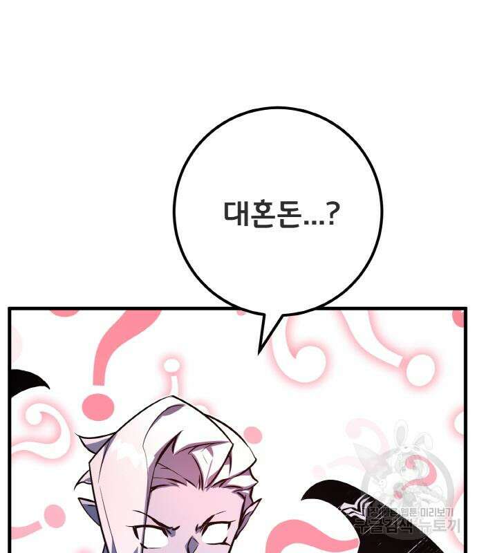 게임 최강 트롤러 41화 206
