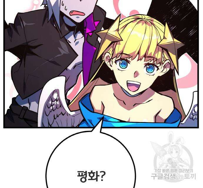 게임 최강 트롤러 41화 207