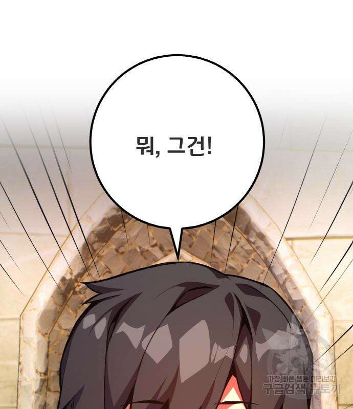 게임 최강 트롤러 41화 209