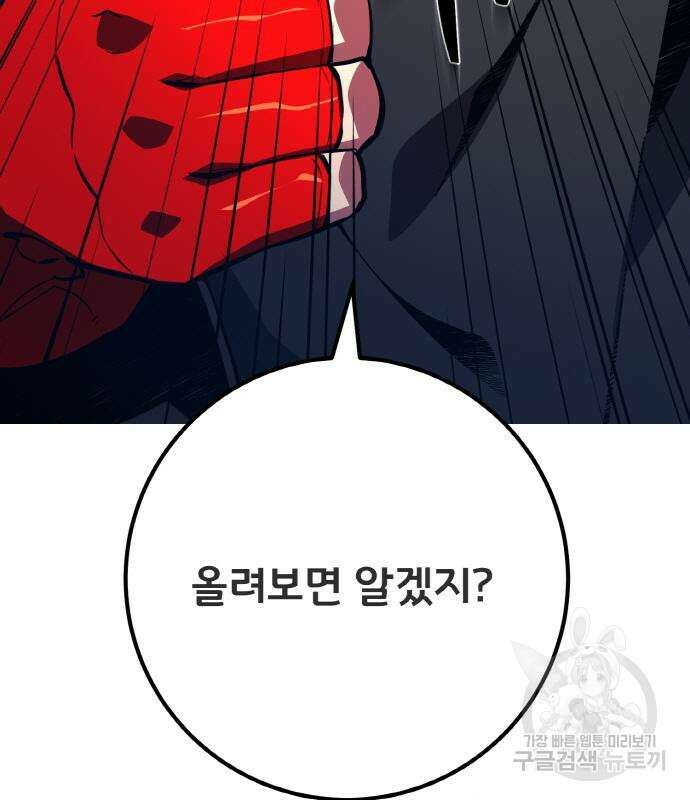 게임 최강 트롤러 41화 211