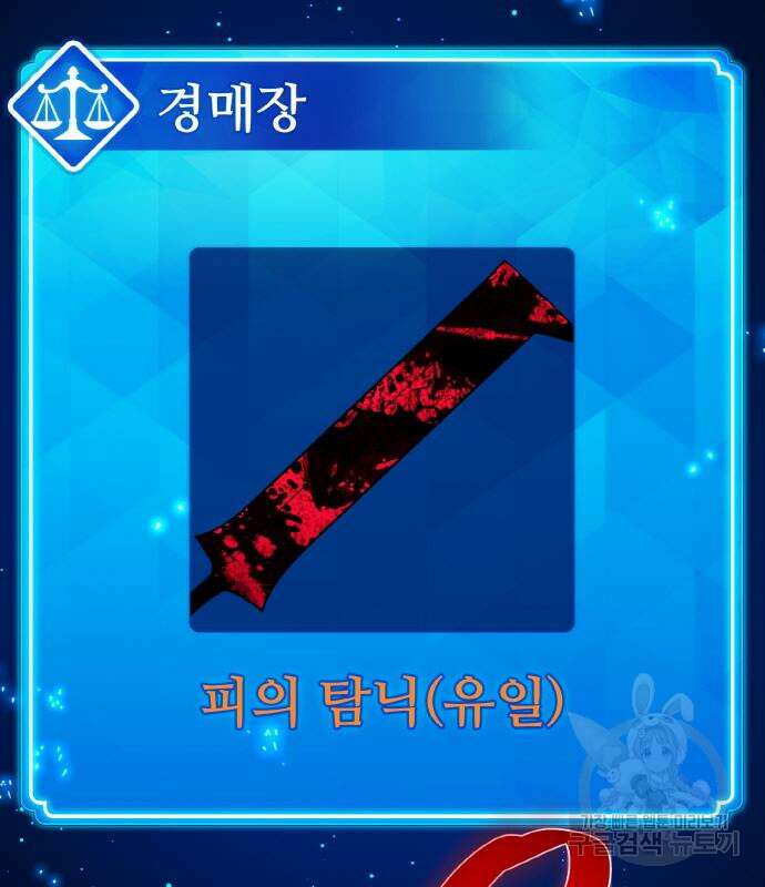 게임 최강 트롤러 41화 214