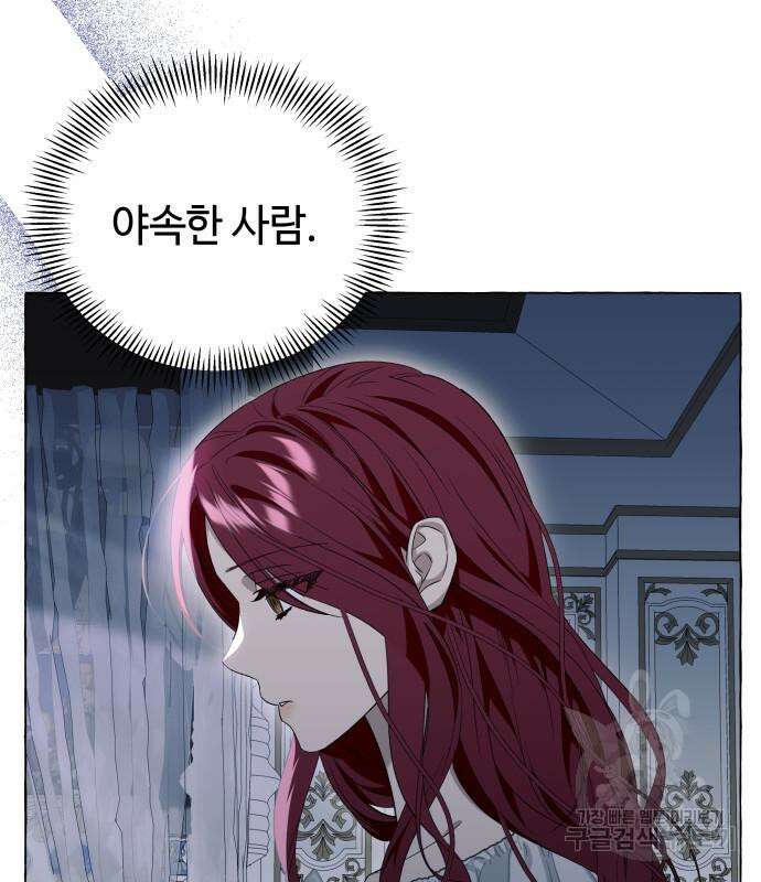 흔한 빙의물인 줄 알았다 20화 5