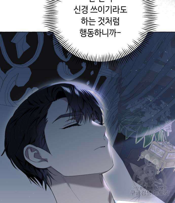 흔한 빙의물인 줄 알았다 20화 7