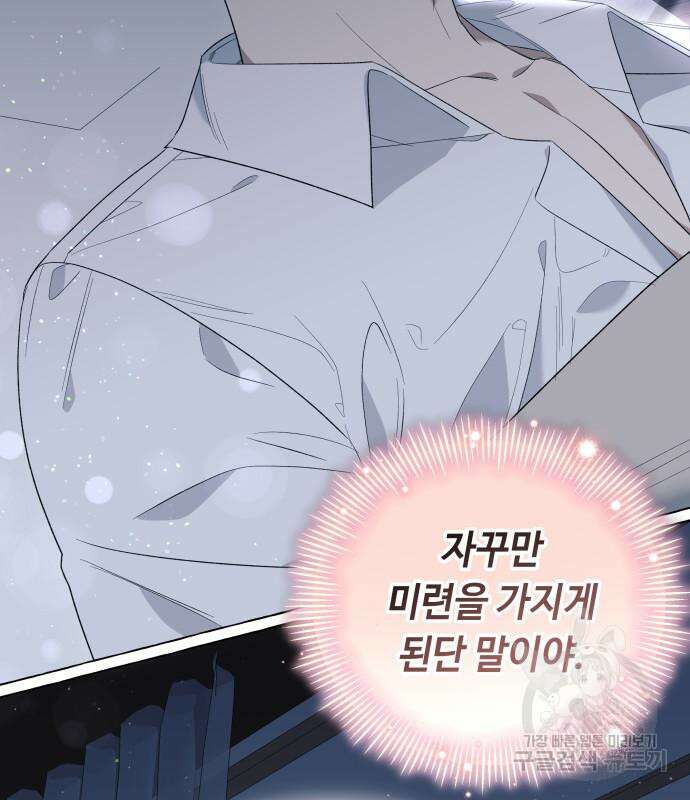 흔한 빙의물인 줄 알았다 20화 8