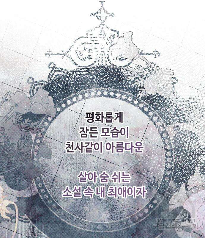 흔한 빙의물인 줄 알았다 20화 12