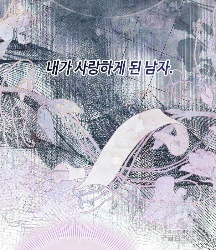 흔한 빙의물인 줄 알았다 20화 13