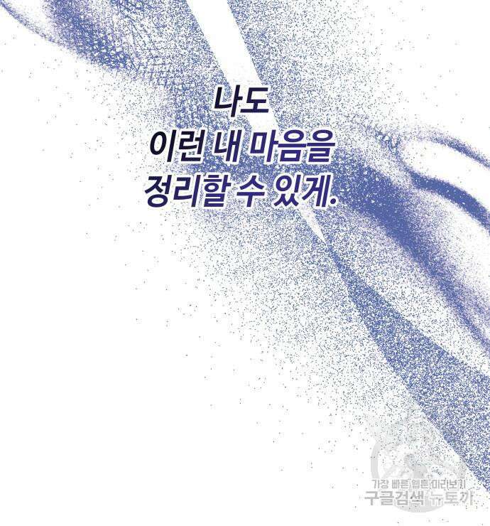 흔한 빙의물인 줄 알았다 20화 18
