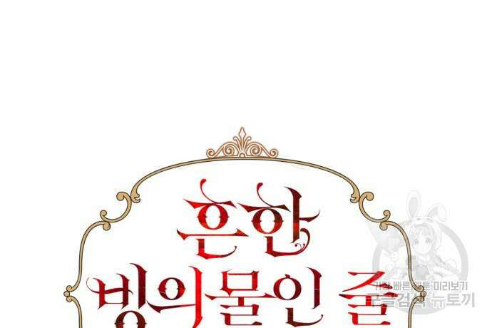 흔한 빙의물인 줄 알았다 20화 20