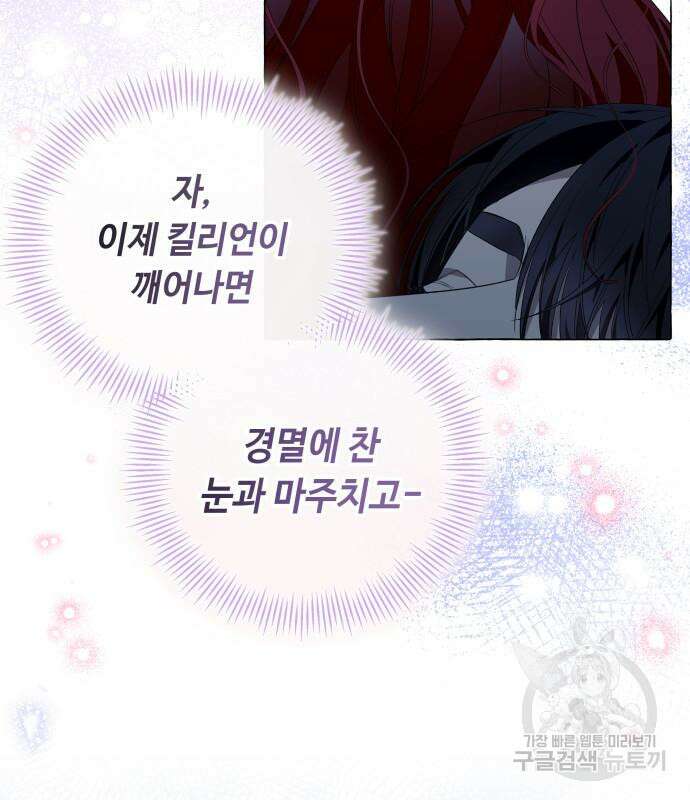 흔한 빙의물인 줄 알았다 20화 25