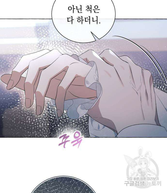 흔한 빙의물인 줄 알았다 20화 28
