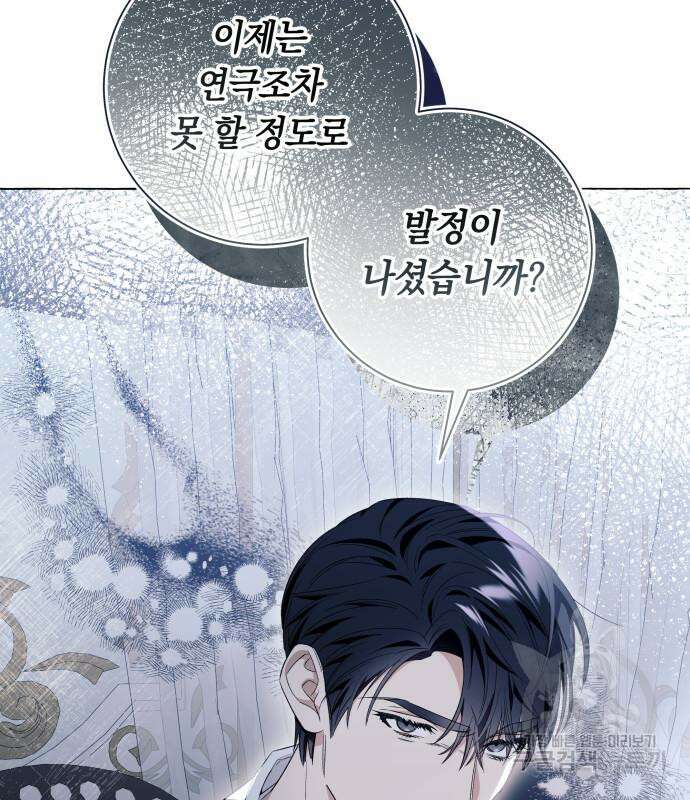 흔한 빙의물인 줄 알았다 20화 29