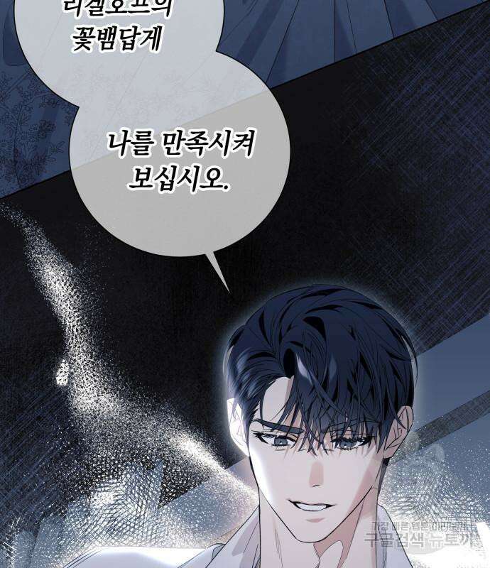 흔한 빙의물인 줄 알았다 20화 38