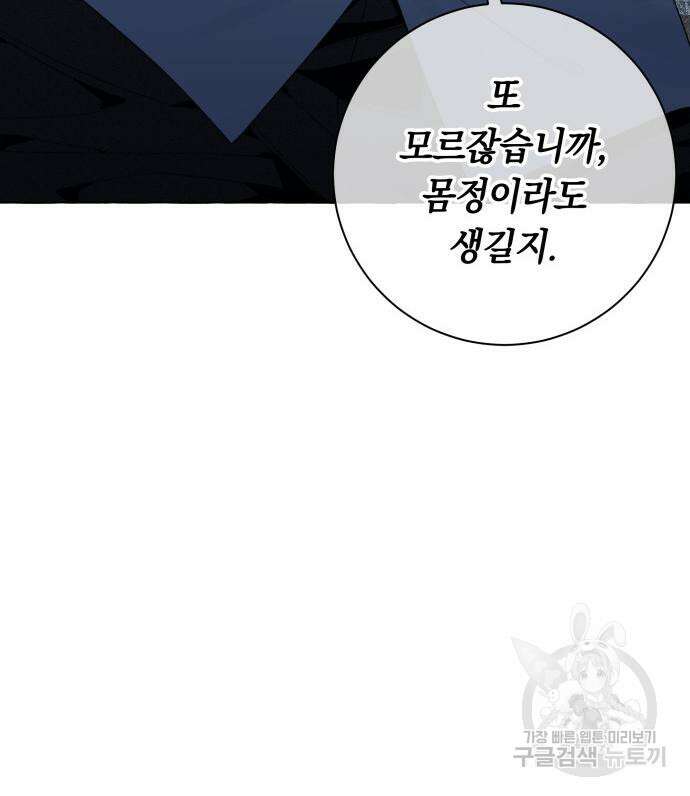 흔한 빙의물인 줄 알았다 20화 40