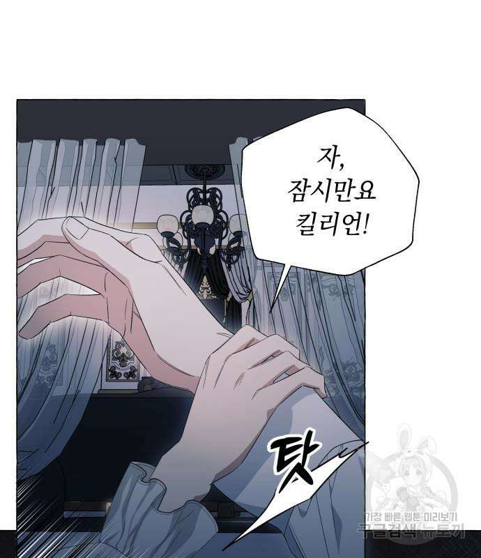 흔한 빙의물인 줄 알았다 20화 41