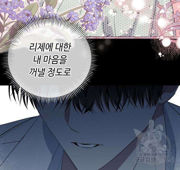 흔한 빙의물인 줄 알았다 20화 48